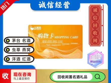 叶城县回收大润发购物卡