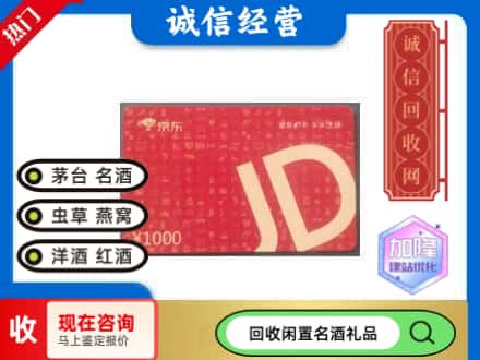叶城县回收京东卡