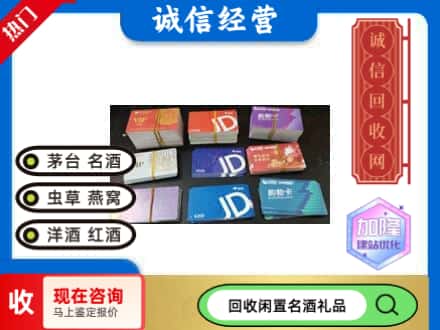 叶城县回收商超卡