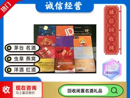 叶城县回收网购卡