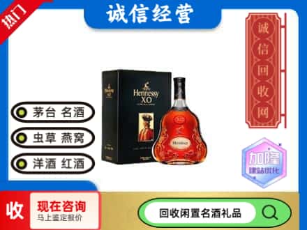 叶城县回收轩尼诗