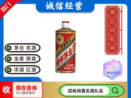 叶城县回收地方国营茅台酒